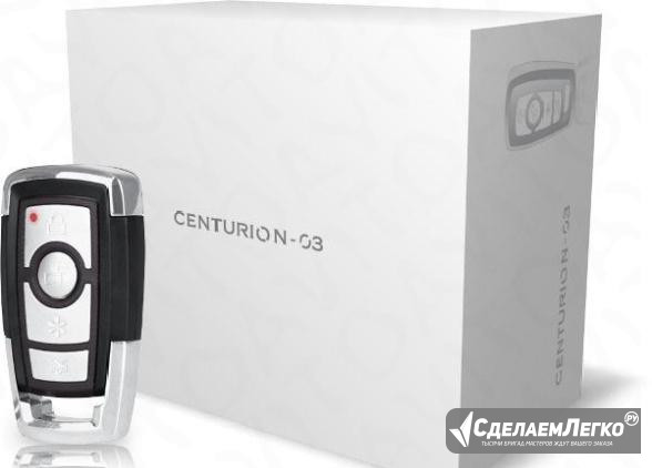 Автосигнализация centurion 03. Комплект Йошкар-Ола - изображение 1