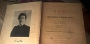 Александр Блок "Сочинения в одном томе" 1946 г Москва