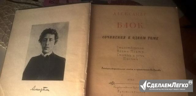 Александр Блок "Сочинения в одном томе" 1946 г Москва - изображение 1