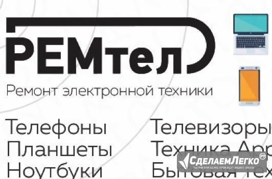 Ремтел ремонт телевизоров Тюмень - изображение 1