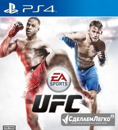 EA Sports UFC (PS4) Челябинск - изображение 1