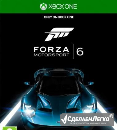 Forza Motorsport 6 (Xbox One) + обмен Челябинск - изображение 1