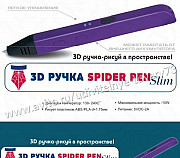 Ручка 3D spider PEN slim Ульяновск