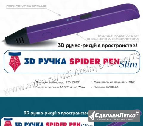 Ручка 3D spider PEN slim Ульяновск - изображение 1