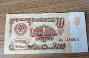 Банкноты 1961г Ливны