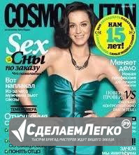 Журналы коллекции Cosmopolitan, Glamour и др Ессентуки - изображение 1
