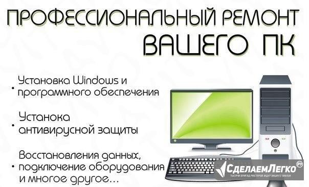 Ремонт и настройка компьютеров Нижневартовск - изображение 1