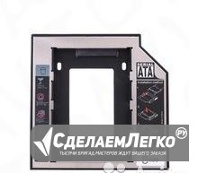 Адаптер HDD/SSD 2.5" вместо привода ноутбука Ульяновск - изображение 1