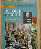 Учебник История россии 9 класс загладин Набережные Челны
