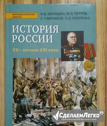 Учебник История россии 9 класс загладин Набережные Челны - изображение 1