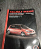 Руководство по ремонту Renault Scenic Кола