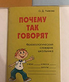 Словарик школьника Санкт-Петербург