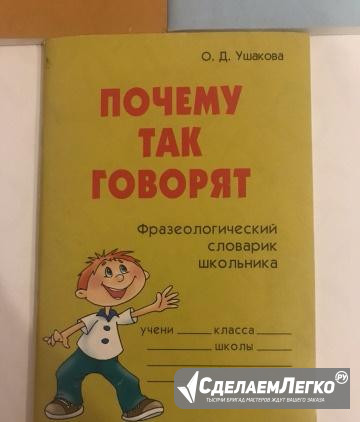 Словарик школьника Санкт-Петербург - изображение 1