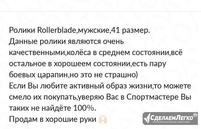 Rollerblade Череповец - изображение 1