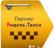 Водитель Яндекс.Такси (Официальный партнер) Чебоксары