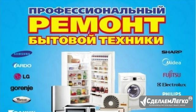 Ремонт холодильников и стиральных машин Чита - изображение 1