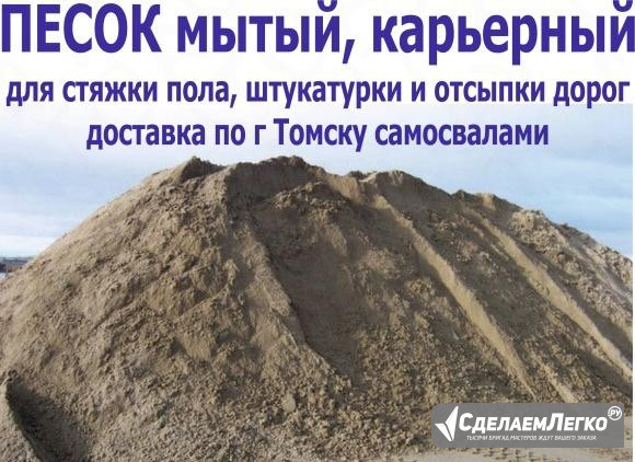 Песок для стяжки и штукатурки самосвал с доставкой Томск - изображение 1