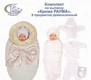 Продам зимний комплект на выписку Крима Раума Новокузнецк