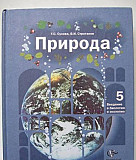 Природа 5 класс Красноярск