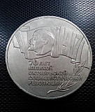 5 рублей 1987 год Шайба Тюмень