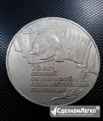 5 рублей 1987 год Шайба Тюмень - изображение 1