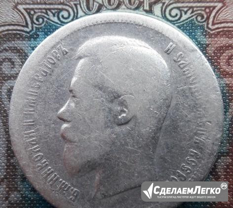Царское серебро 50 копеек 1896г(аг) Кемерово - изображение 1