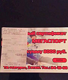Сертификат на 8000 Ханты-Мансийск