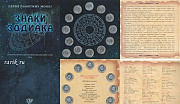 Памятных монет Знаки Зодиака Сургут