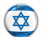 Обслуживающий персонал в Израиль Воронеж