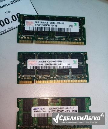 DDR2 2GB (б/у) Северск - изображение 1