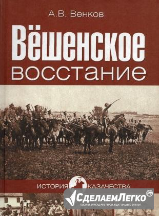 Вешенское восстание Москва - изображение 1