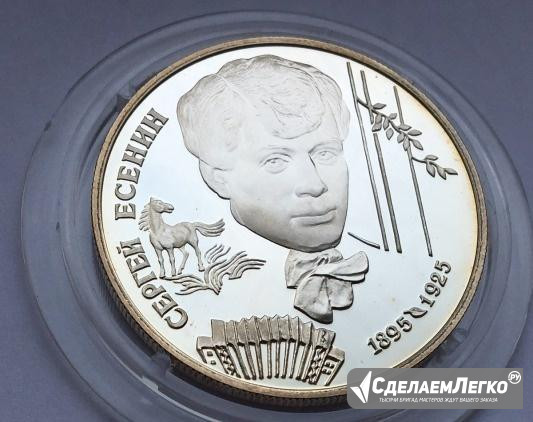 2 рубля 1995 г. С. Есенин Оренбург - изображение 1