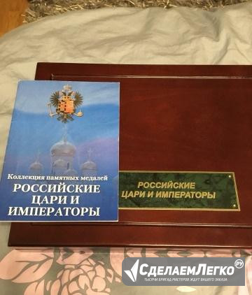 Набор серебряных медалей Российские цари и императ Москва - изображение 1