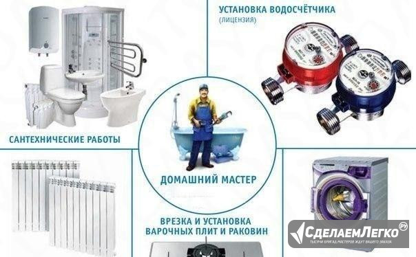 Сантехник Тольятти - изображение 1