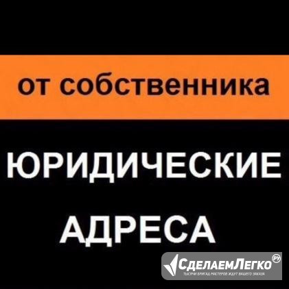 Юридический адрес Уфа - изображение 1