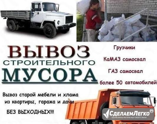 Вывоз и утилизация мусора Челябинск - изображение 1