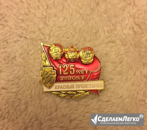 Значок Красный Пролетарий Москва - изображение 1