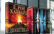 Книги и лекции Л. Рона Хаббарда Хабаровск