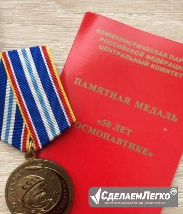 Медаль 50 лет Космонавтики Москва - изображение 1