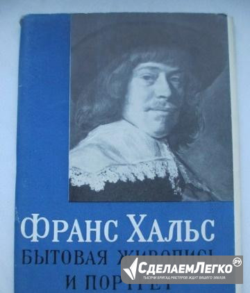 Франс Хальс. 1963 г. Гос. Эрмитаж 20 открыток Санкт-Петербург - изображение 1