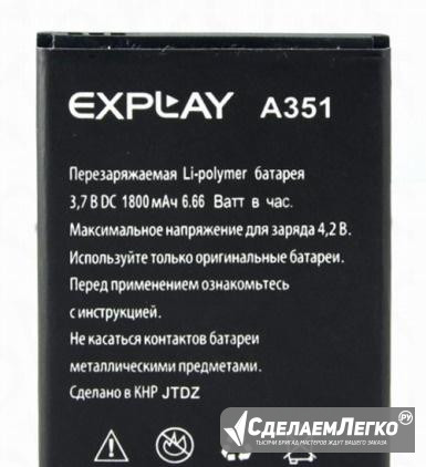 Аккумулятор Explay A351 Москва - изображение 1