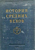 Учебники по истории, книги 50х годов Казань