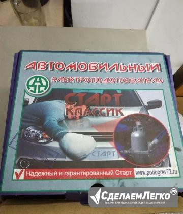 Предпусковой Подогреватель Двигателя 1,5кВт старт Благовещенск - изображение 1