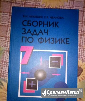 Сборник задач по физике Воронеж - изображение 1