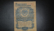 1 рубль 1947 год Сургут