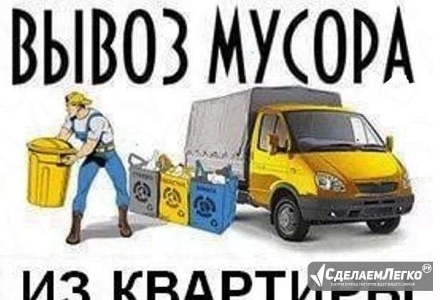 Вывоз мусора газелью. Есть грузчики Нижний Новгород - изображение 1