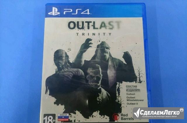 Новый Outlast Trinity (PS4, rus) Ростов-на-Дону - изображение 1