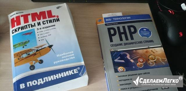2 учебника по Web-разработке Москва - изображение 1