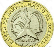 Юбилейная монета 10 рублей Москва