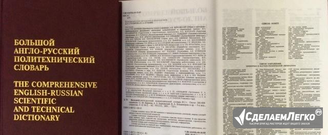 Большой англо-руссккий политехнический словарь Москва - изображение 1